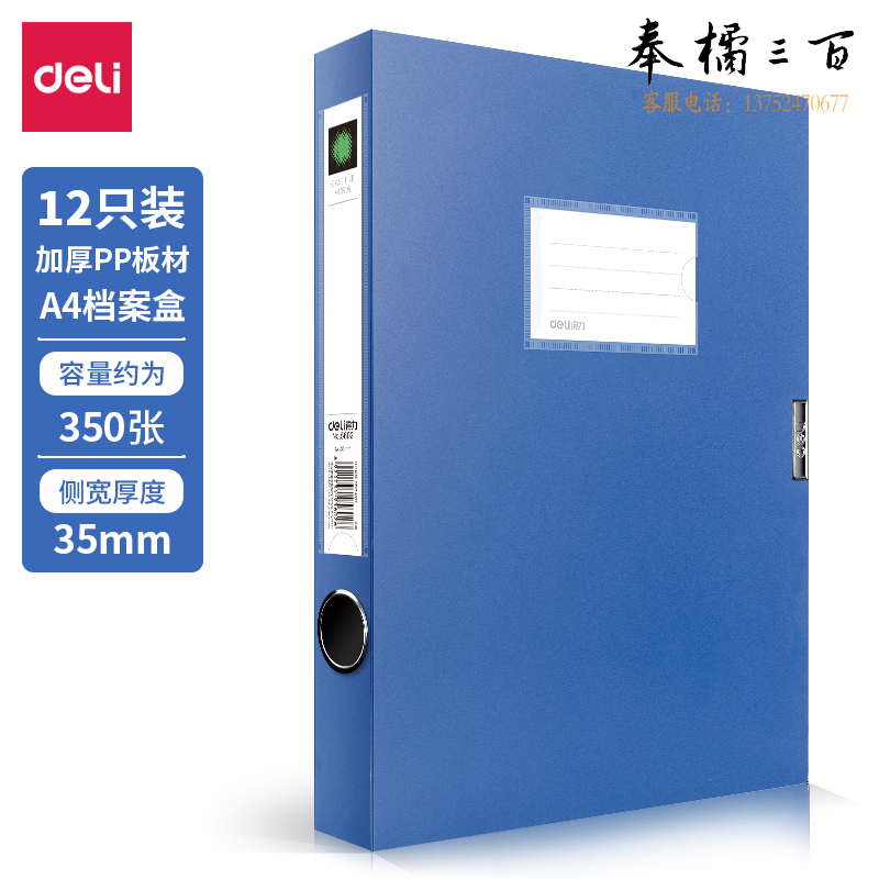 得力5602档案盒239*317*35mm (蓝)(只)