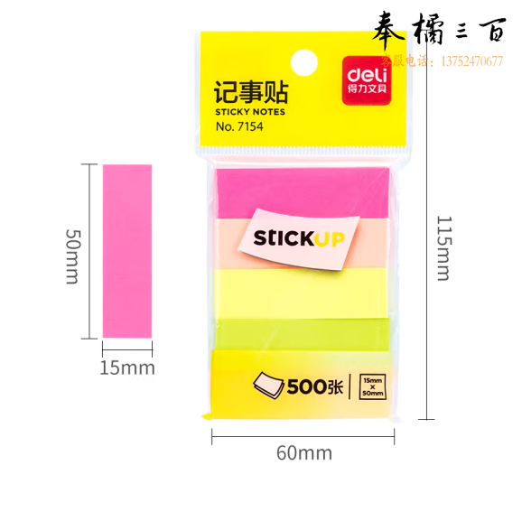 得力 记事贴 7154 易事贴便签 50*15mm 彩色便签条贴