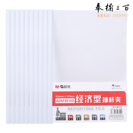 晨光  A4抽杆夹 10mm侧宽 透明文件夹资料夹报告夹拉杆夹ADM95105