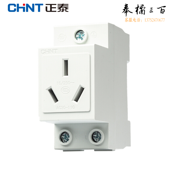 正泰 AC30-110 三孔插座 16A 插座模数化空开导轨插座箱配电