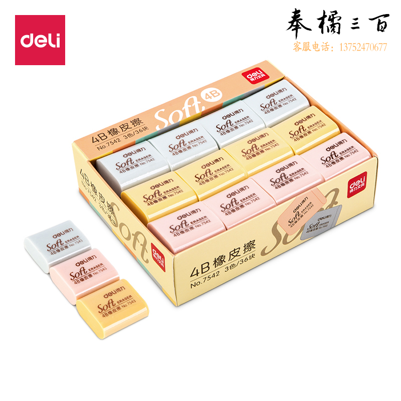 得力 4B橡皮 多彩橡皮橡皮擦(混)7542