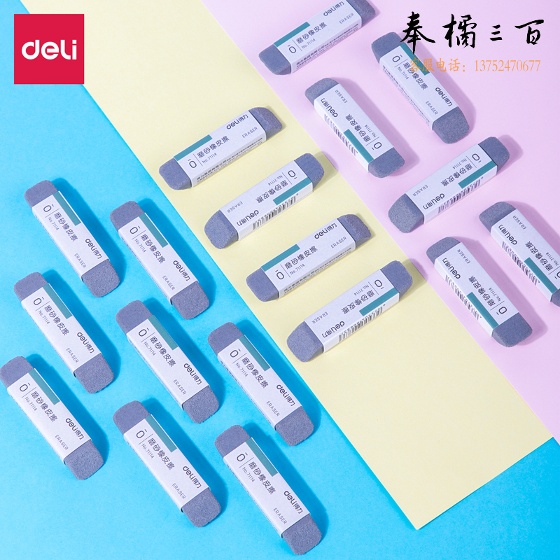 得力71114全砂橡皮擦(灰)(块)