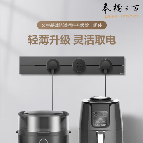 公牛 明装 轨道插座  50cm+3个五孔 GN-GB3  货号：JC