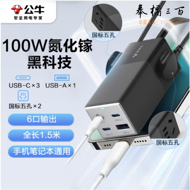 公牛 氮化镓100W充电器快充笔记本插座/插线板/插排/接线板 USB（3C1A）+2插孔 全长1.5米 GNV-MC1102