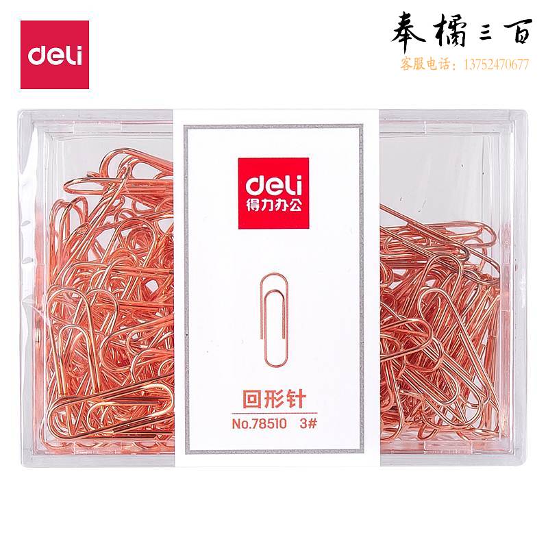 得力78510玫瑰金回形针(单位：盒)玫瑰金