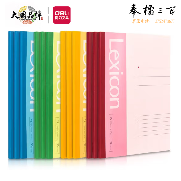 得力 A5记事本 无线装订软抄本笔记本50张无线装订本 混色 7652单本价格