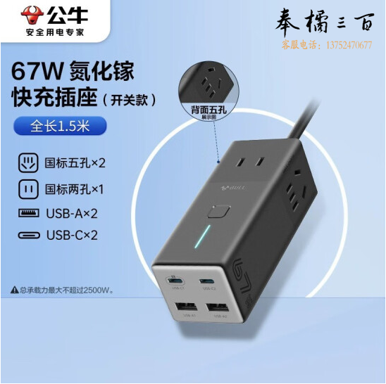 公牛 氮化镓67W充电器快充插座 多功能USB插线板便携插排 3插孔 全长1.5米GNV-MC1673  货号：GD