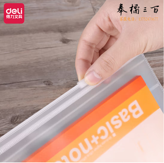 得力 A4透明条纹拉链袋 财务凭证收纳 试卷收纳 磨砂感文件资料袋5568