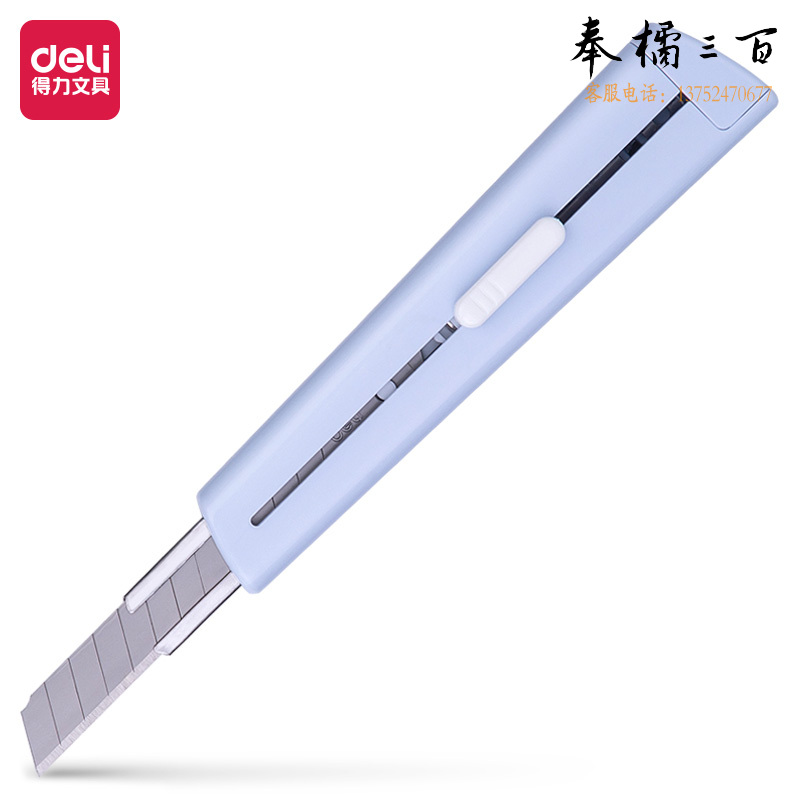 得力2038美工刀 壁纸刀(浅蓝)