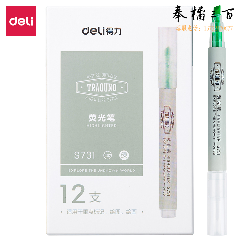 得力S731荧光笔(绿)