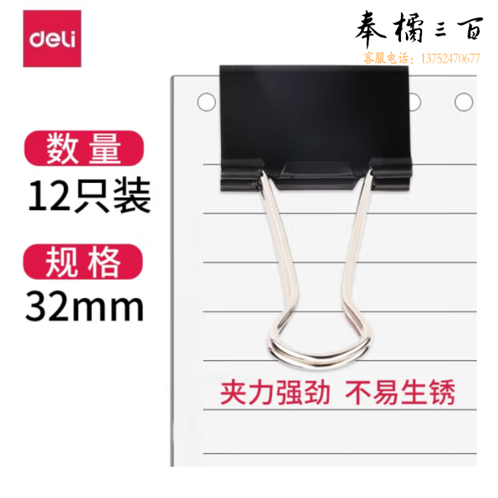 得力9543 32mm金属黑色长尾夹/票据夹/燕尾夹/铁夹子 12只/盒