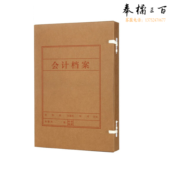 会计档案盒5cm 牛皮纸财务会计凭证账簿档案盒  货号：JC