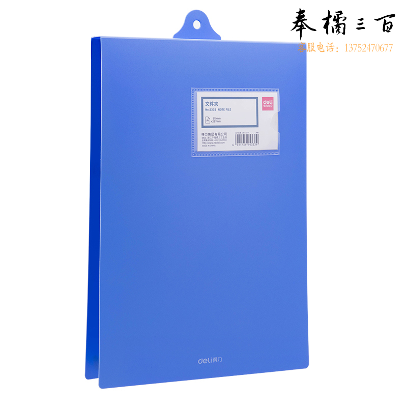 得力5333文件夹221*320*21mm(蓝)(只)
