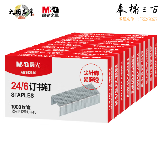 晨光 ABS92616订书钉 24/6订书钉 尖针脚易穿透订书针 1000枚/盒