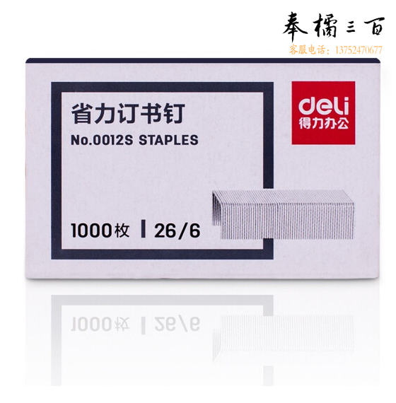 得力(deli)0012S省力订书钉1000枚/盒(单位：盒)