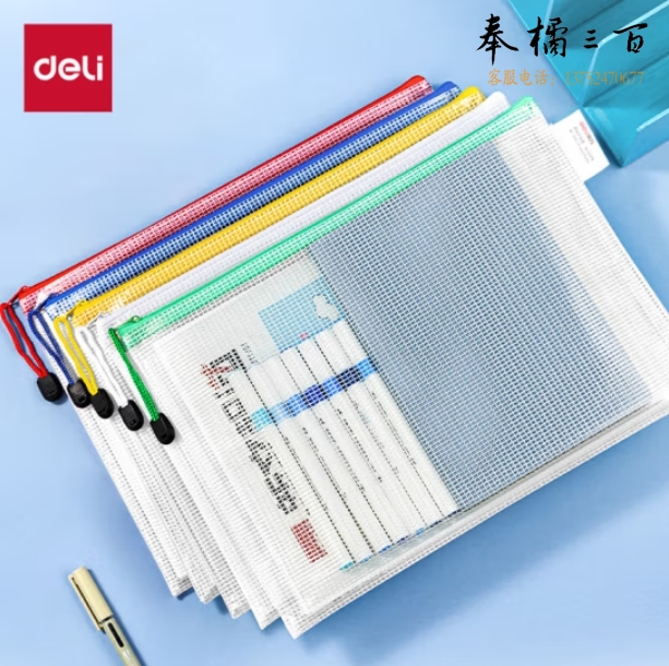 得力 A4透明网格拉链袋63479A 颜色随机；个