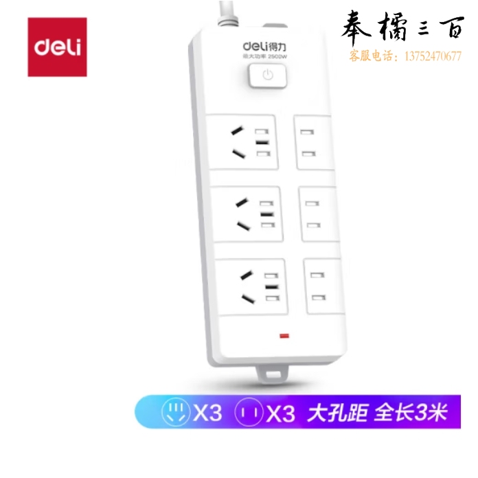 得力18257插座 3米线长 6位总控接线板 插排