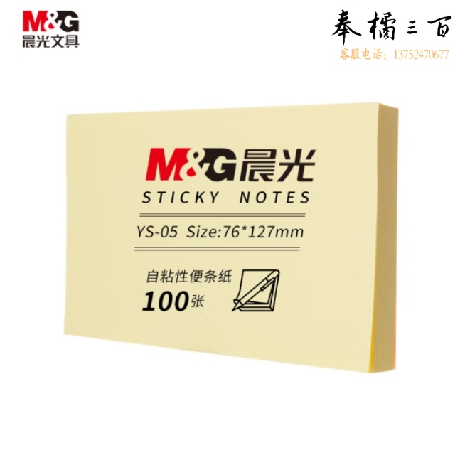 晨光100张便利贴 便签纸留言贴 76*127mm记事贴优事贴YS-05