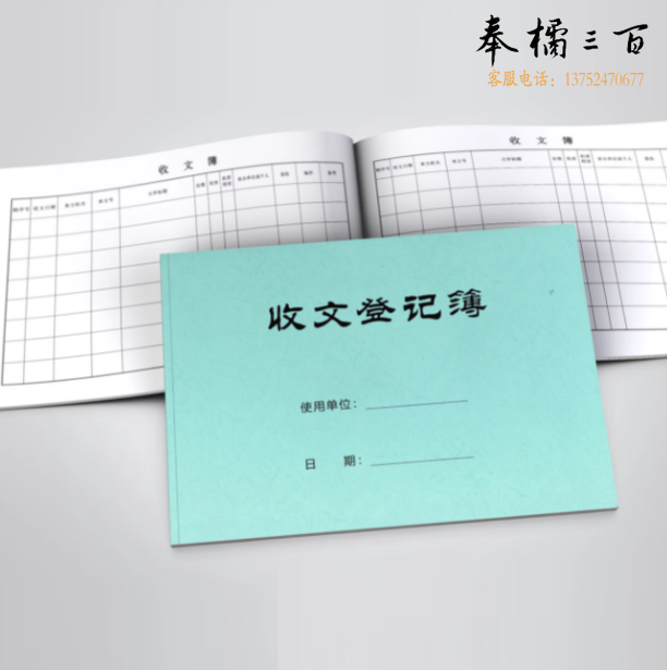 收文登记簿  货号：JC