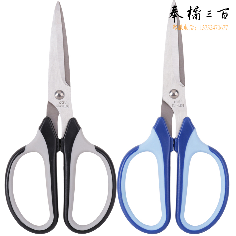 得力6001剪刀190mm办公剪刀(混)(把)