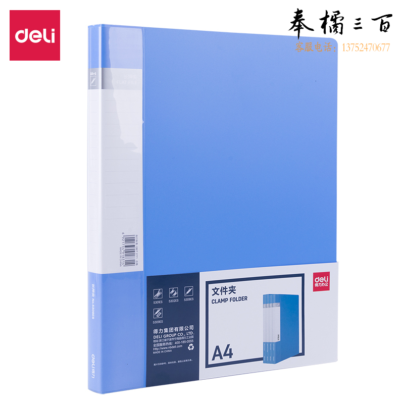 得力5308ES 长押夹文件夹235*303*20mm(蓝)(个)