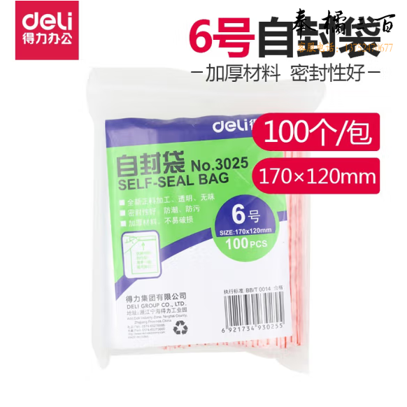 得力3025自封袋(透明)-6号(100个/包)170ｘ120mm0.04mm