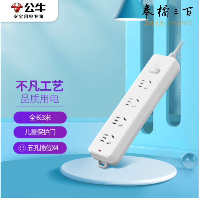 公牛 GN-410插线板3米 4位总控移动插座排插接线板移动插座