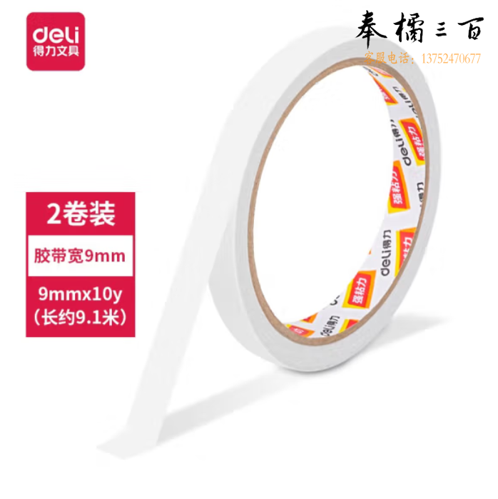 得力 30404 双面胶带 9MM*10Y 2卷/袋