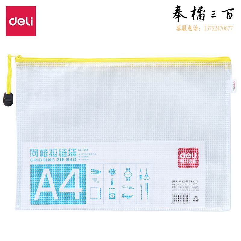 得力 A4拉链袋330*235mm 10个/包 5654 (蓝)(单位：个)