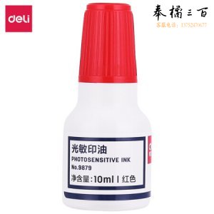 得力 9879 光敏印油10ml 红色