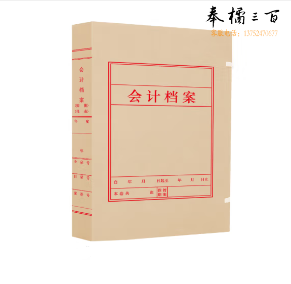 会计档案盒 A4  厚3cm   货号：LJ