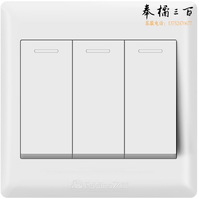 飞雕 三开三位开关 86型墙壁面开关E5-A 白色三开单控墙壁开关