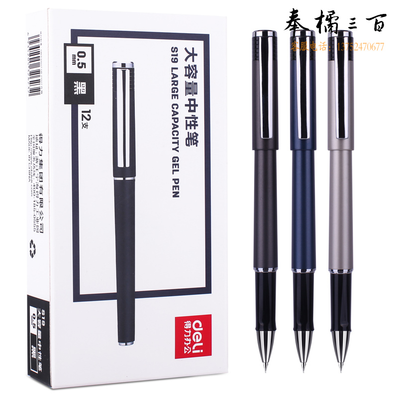 得力S19办公大容量中性笔0.5mm子弹头(黑)