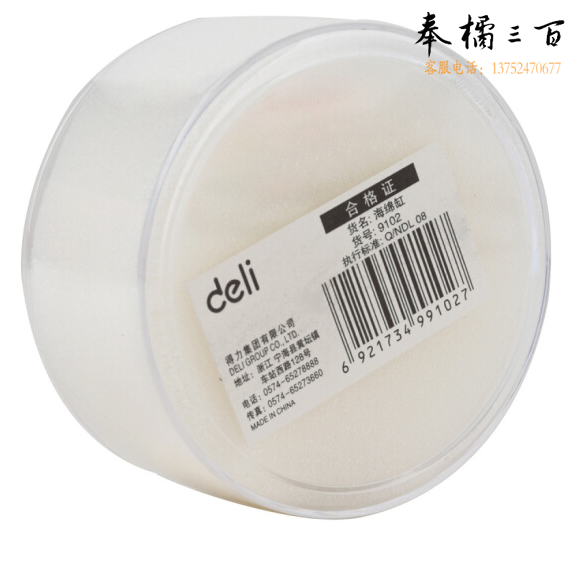 得力(deli)  9102 实用办公透明海绵缸 财务点钞湿手器
