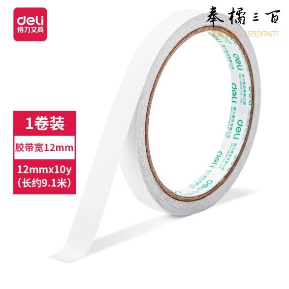 得力30405双面胶带12mm*10  单卷