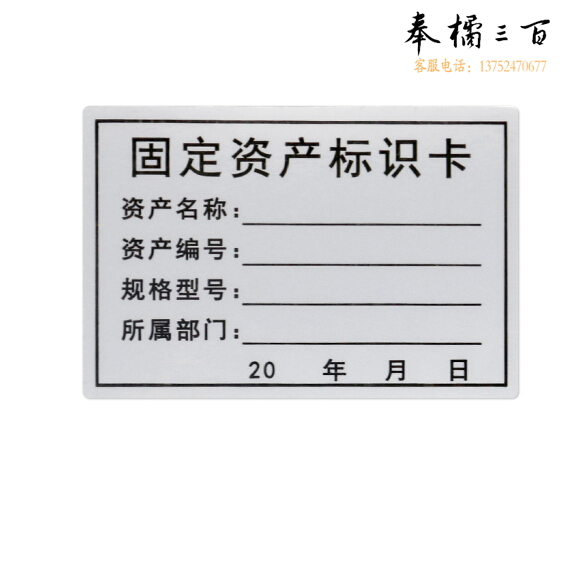 固定资产标签 PVC 标识卡 标识牌   6×2.5厘米