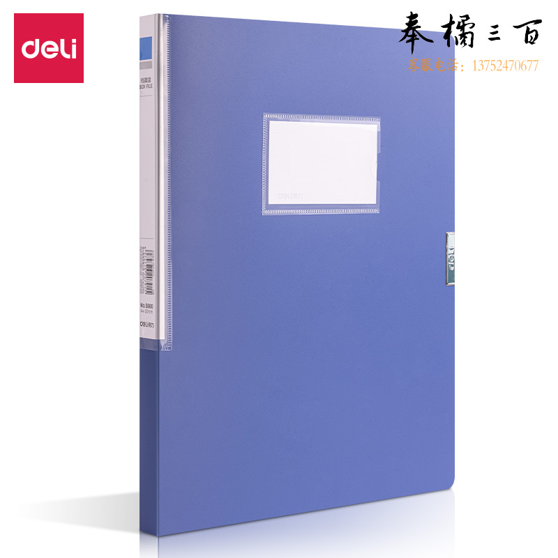 得力 A4档案盒 320*240*20mm 粘扣文件盒(蓝) 5680