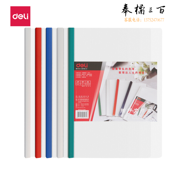 得力 5532 A4文件夹 15mm  可夹约60张 5个/包  资料夹彩色透明抽杆夹拉杆夹颜色随机
