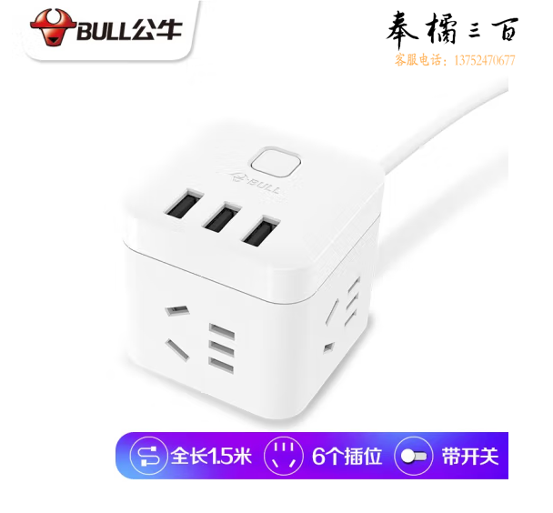 公牛魔方转换插座  1.5米U303U【3个USB+3插位】