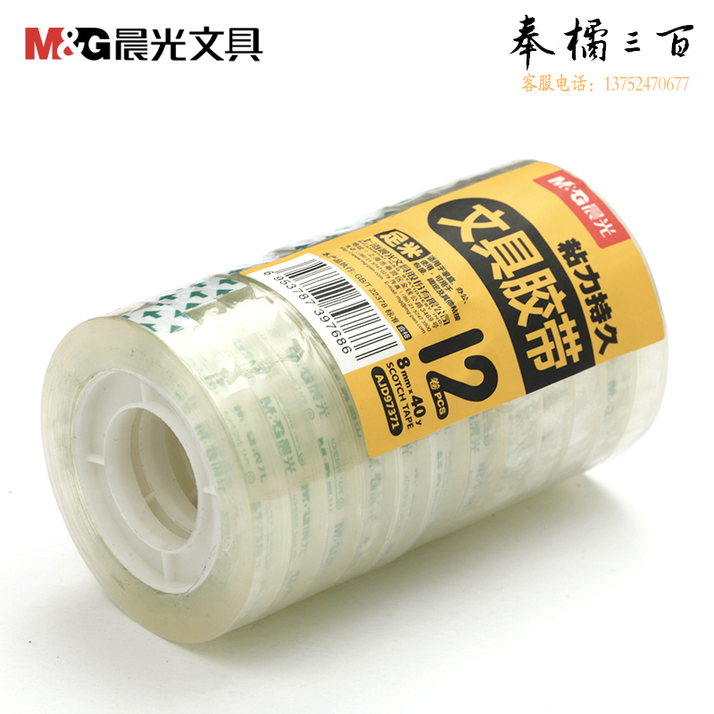 晨光透明胶带8mm*40y(12卷)AJD97371