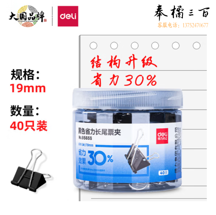 得力8565S_黑色省力长尾票夹5#(黑)(筒)19mm(40只装）