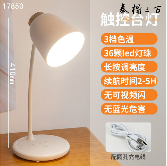 得力17850_LED台灯三色调温无频闪(白色)