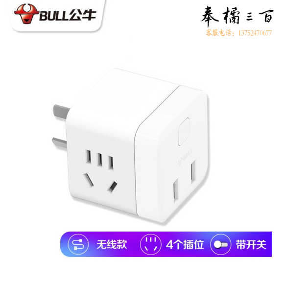 公牛魔方插座 USB接线板转换器 智能一转多转接器 插板插排 GN-U9B122无线小魔方