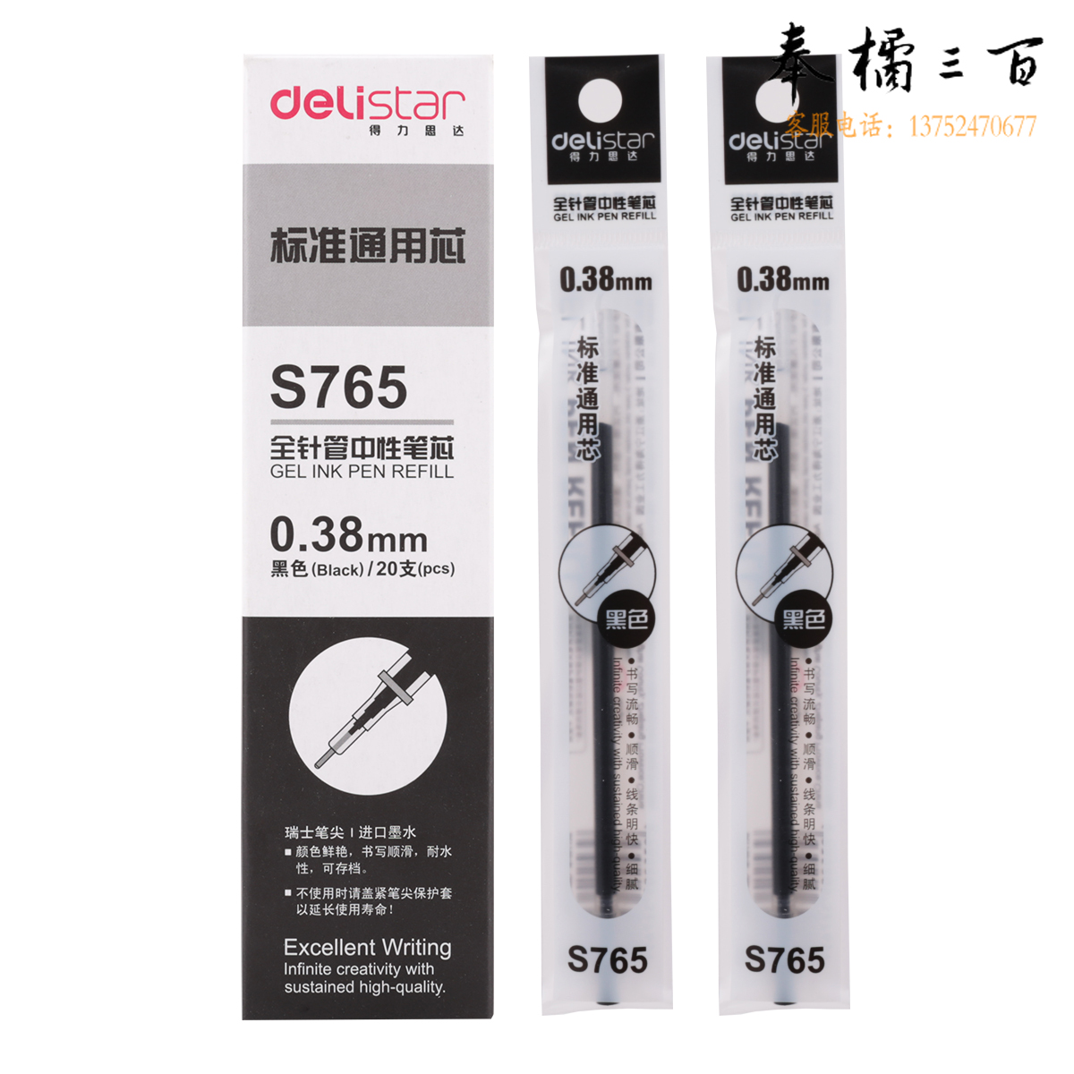 得力S765中性笔芯0.38mm全针管(黑)(20支)