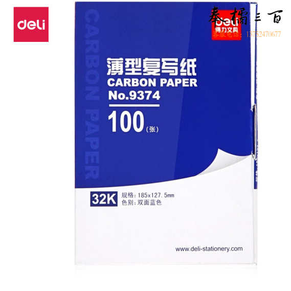 得力(deli) 32K经济耐用薄型复写纸(12.7*18.5cm) 100张/盒 财务用品 蓝9374