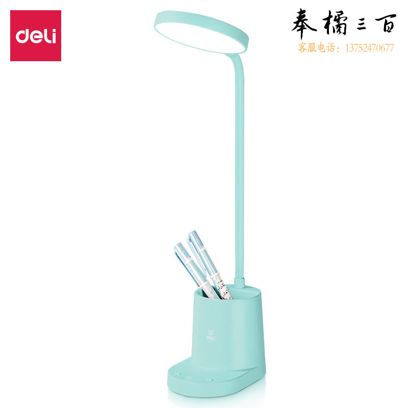 得力4316 LED笔筒台灯（1200mAh锂电池）(4瓦绿色)82*128*350mm