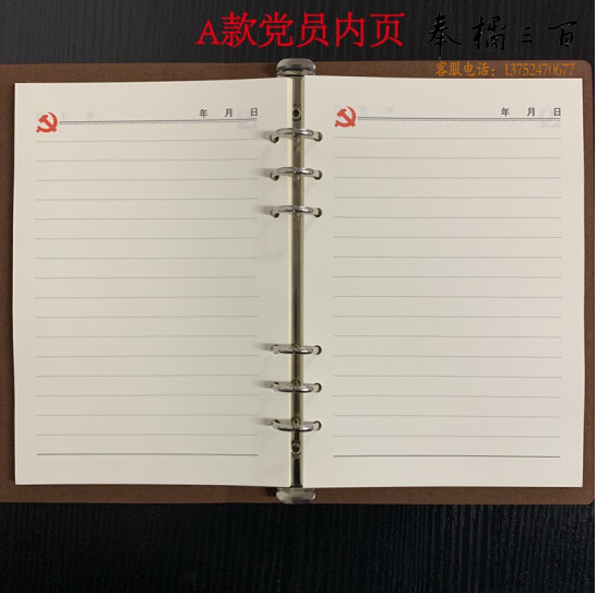 A5活页纸  可替换内芯 党员学习笔记本活页内芯