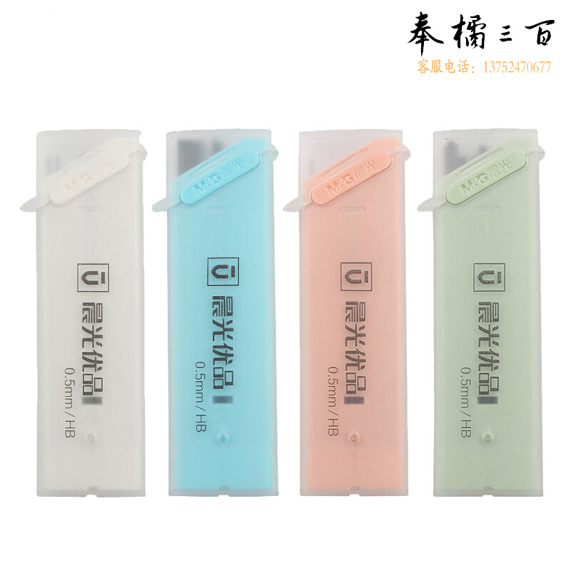 晨光 铅芯优品 ASL37402 0.5mm 黑色