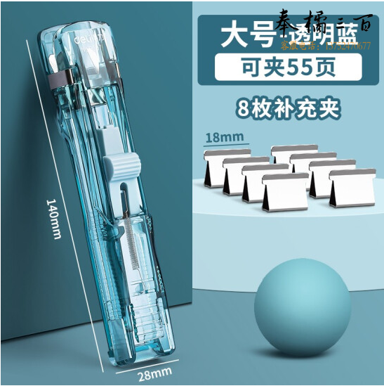 得力（deli）  8597 夹纸器 装订器补充夹  装订机备用夹 可夹纸张55张 透明蓝推夹器+8枚补充夹