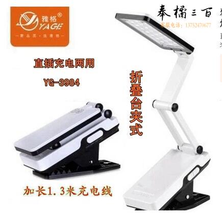 雅格（YAGE）3984 充电式LED夹子台灯灯罩自由旋转
